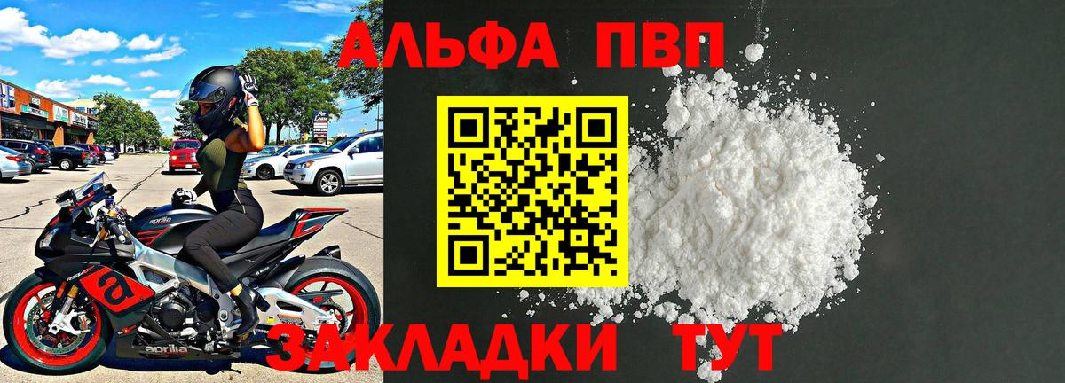 наркота  A-PVP СК  Вход с VPN  Alpha-PVP СК  Светлоград  А ПВП СК 