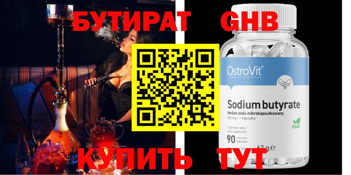 БУТИРАТ  Вход с VPN  Светлоград  Бутират BDO 