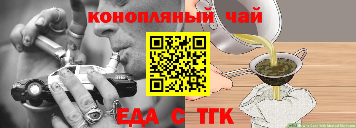 Светлоград  Еда ТГК конопля  Вход с VPN 