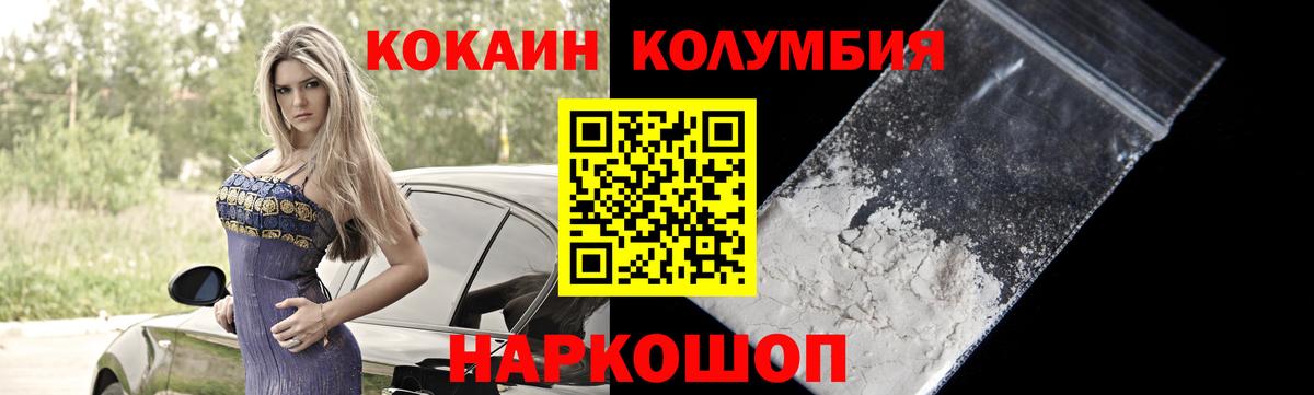 КОКАИН  COCAIN 99%  Вход с VPN  Кокаин 98%  Светлоград 