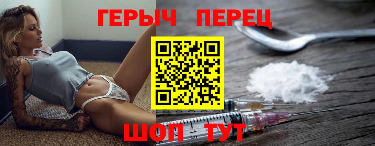 ГЕРОИН герыч Светлоград