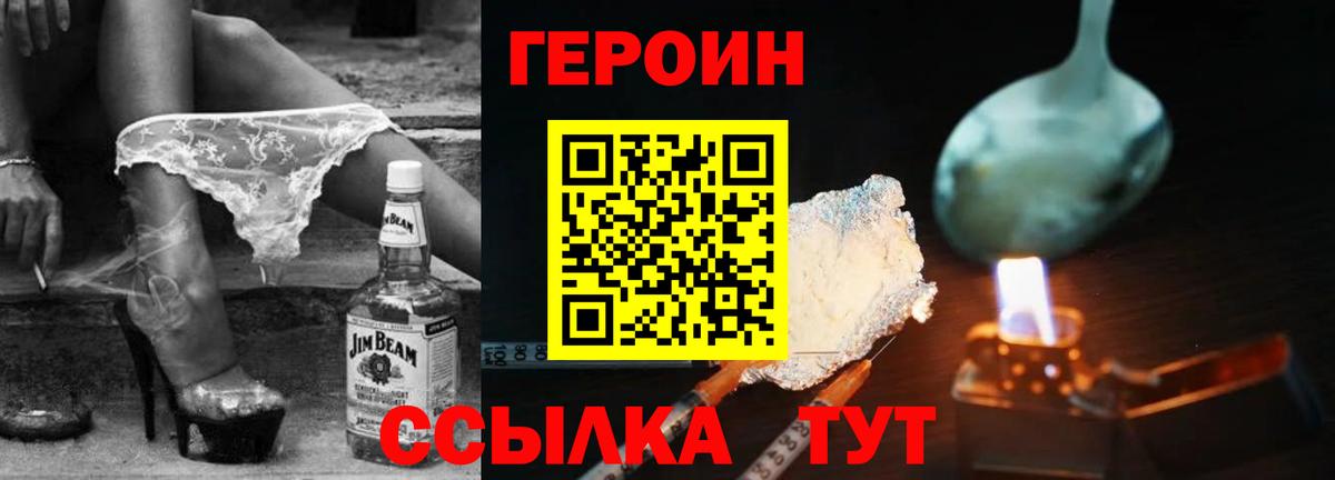ГЕРОИН герыч  Вход с VPN  Светлоград 