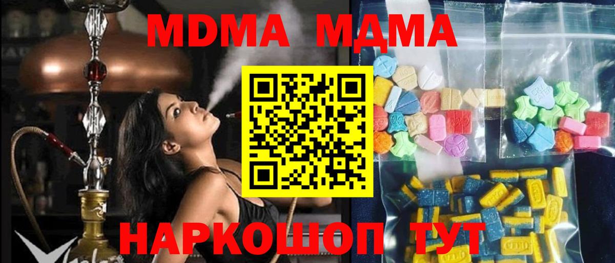 Светлоград  МДМА crystal  Вход с VPN  МДМА молли 
