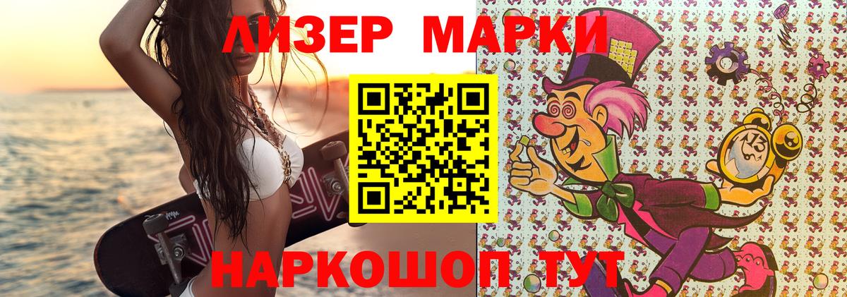 Марки NBOMe 1500мкг  Вход с VPN  Светлоград 