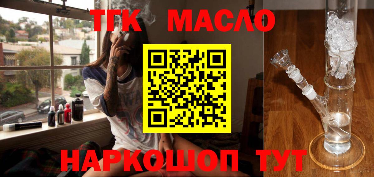 ТГК THC oil  Вход с VPN  Светлоград 